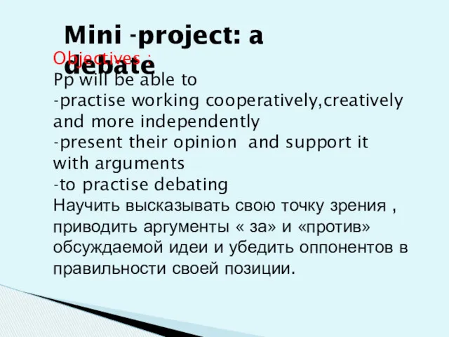 Mini -project: a debate Objectives : Pp will be able