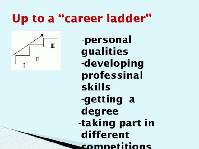 Up to a “career ladder” -personal gualities -developing professinal skills