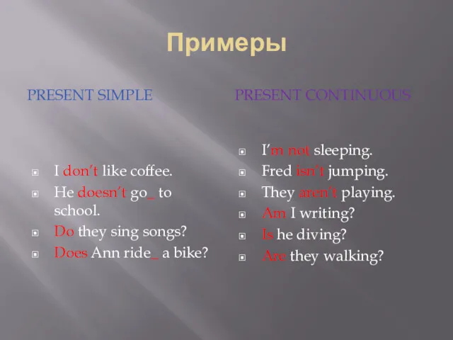 Примеры PRESENT SIMPLE PRESENT CONTINUOUS I don’t like coffee. He doesn’t go_ to