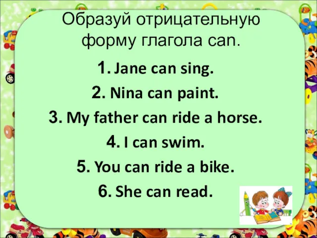 Образуй отрицательную форму глагола can. Jane can sing. Nina can