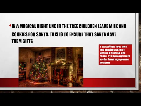 IN A MAGICAL NIGHT UNDER THE TREE CHILDREN LEAVE MILK