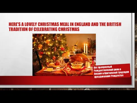 HERE'S A LOVELY CHRISTMAS MEAL IN ENGLAND AND THE BRITISH