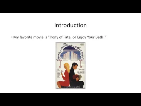 Introduction My favorite movie is "Irony of Fate, or Enjoy Your Bath!"