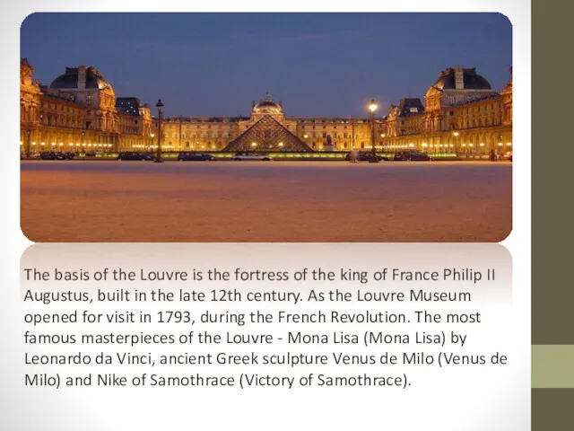 The basis of the Louvre is the fortress of the