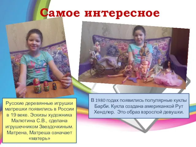 Самое интересное Русские деревянные игрушки матрешки появились в России в