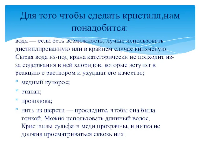 вода — если есть возможность, лучше использовать дистиллированную или в