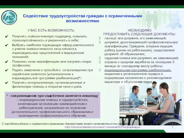 С порядком работы и нормативно-правовыми документами можно ознакомиться на портале