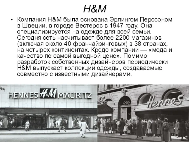 H&M Компания H&M была основана Эрлингом Перссоном в Швеции, в городе Вестерос в