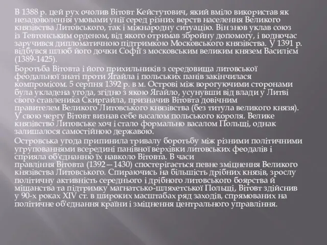 В 1388 р. цей рух очолив Вітовт Кейстутович, який вміло