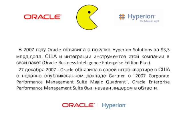 В 2007 году Oracle объявила о покупке Hyperion Solutions за