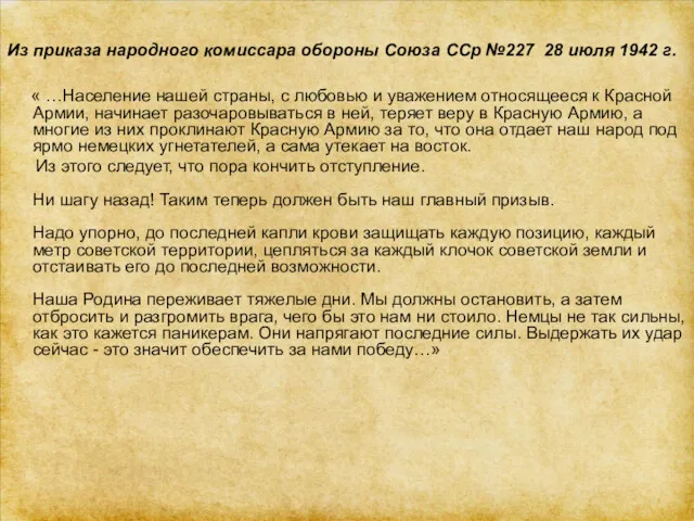 « …Население нашей страны, с любовью и уважением относящееся к