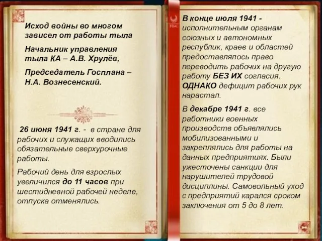 Исход войны во многом зависел от работы тыла Начальник управления