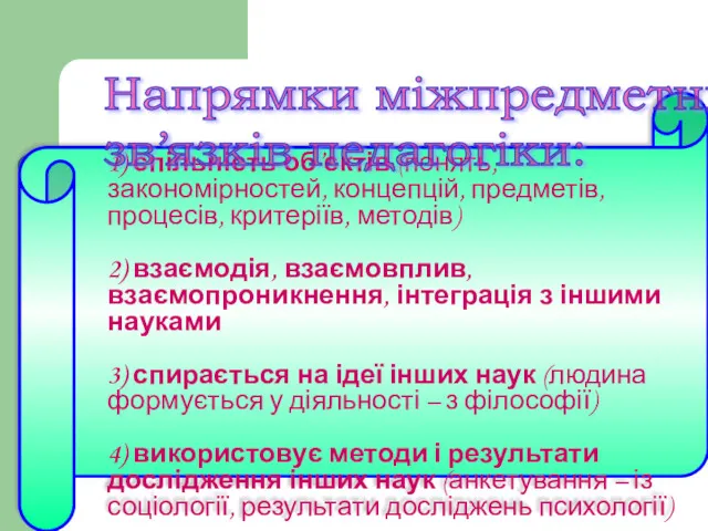 1) спільність об’єктів (понять, закономірностей, концепцій, предметів, процесів, критеріїв, методів)