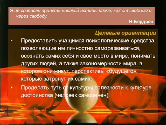 Технология мастерских Целевые ориентации Предоставить учащимся психологические средства, позволяющие им