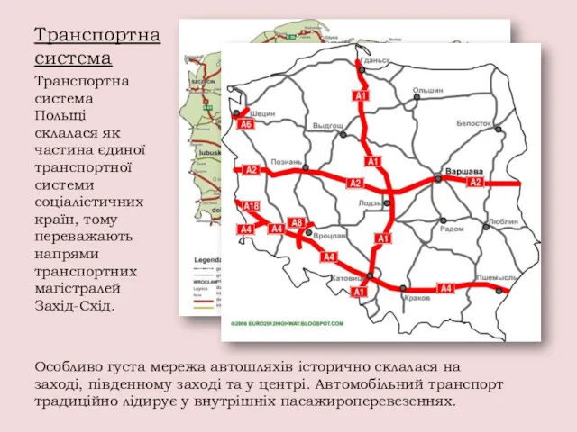 Транспортна система Транспортна система Польщі склалася як частина єдиної транспортної системи соціалістичних країн,