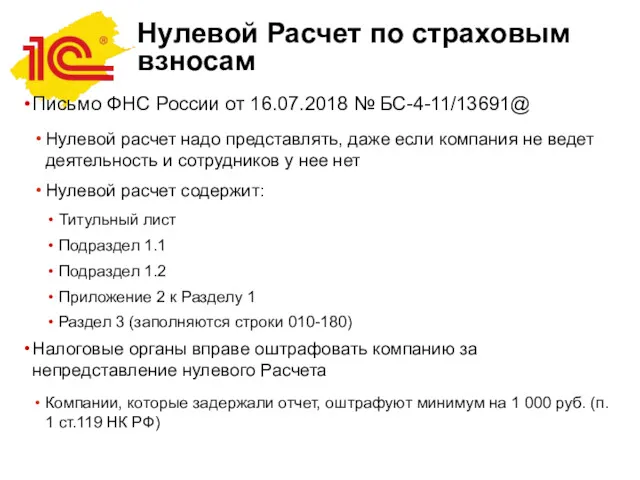 Нулевой Расчет по страховым взносам Письмо ФНС России от 16.07.2018