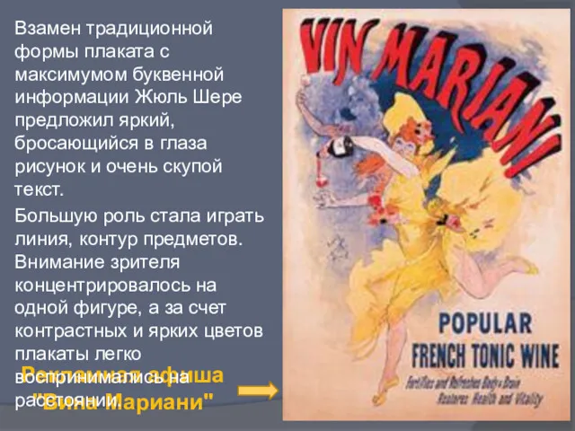 Рекламная афиша "Вина Мариани" Взамен традиционной формы плаката с максимумом