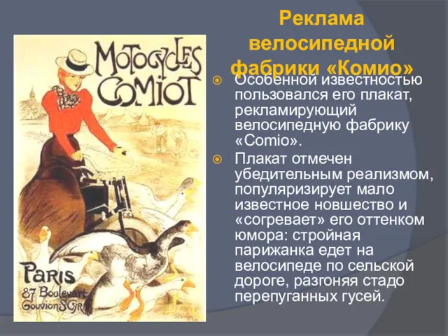 Особенной известностью пользовался его плакат, рекламирующий велосипедную фабрику «Comio». Плакат