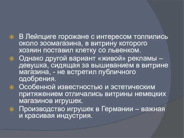 В Лейпциге горожане с интересом толпились около зоомагазина, в витрину