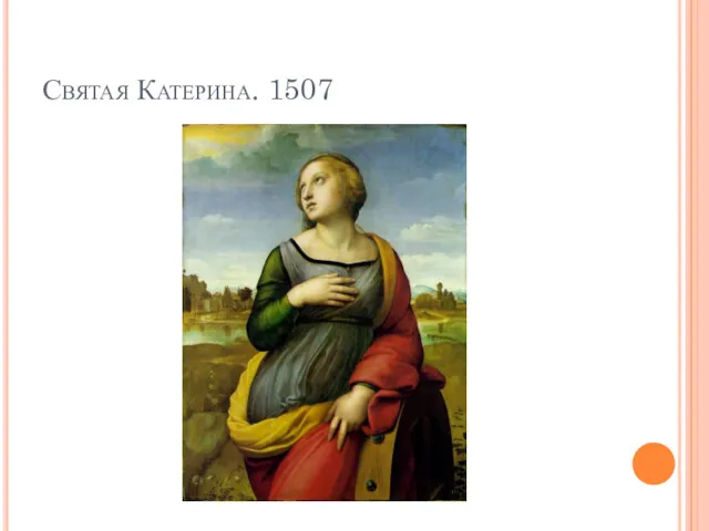Святая Катерина. 1507
