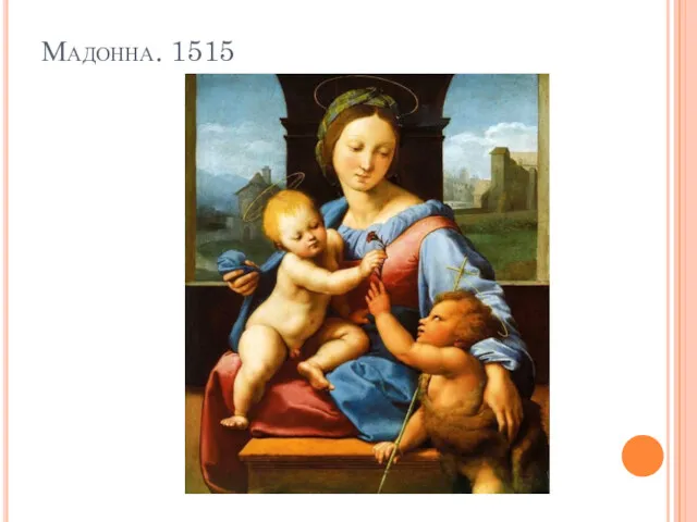 Мадонна. 1515