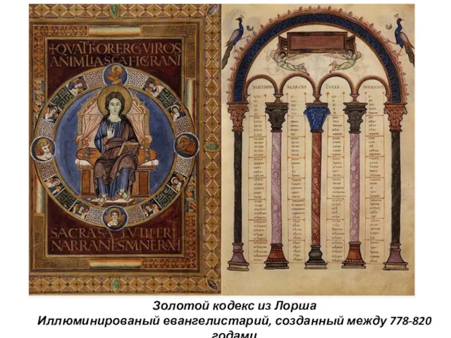 Золотой кодекс из Лорша Иллюминированый евангелистарий, созданный между 778-820 годами