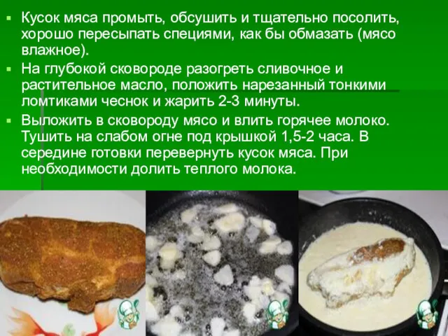 Кусок мяса промыть, обсушить и тщательно посолить, хорошо пересыпать специями,