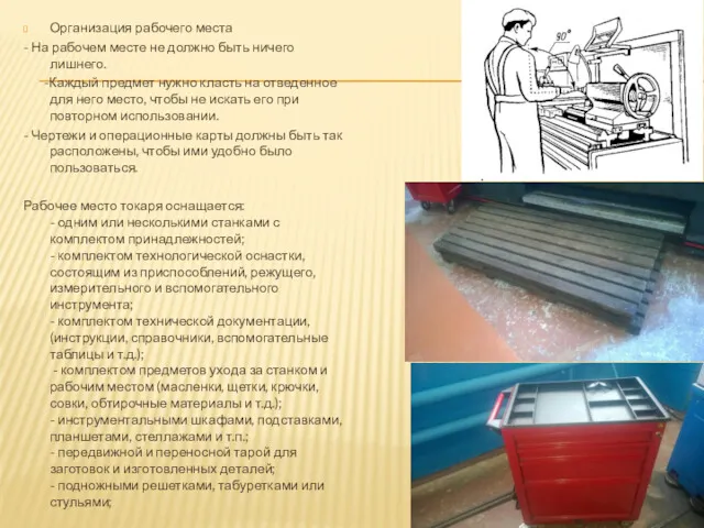 Организация рабочего места - На рабочем месте не должно быть