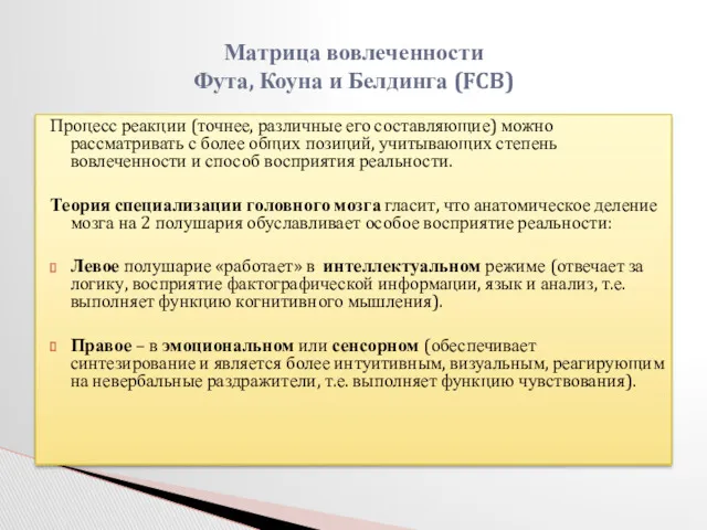 Процесс реакции (точнее, различные его составляющие) можно рассматривать с более