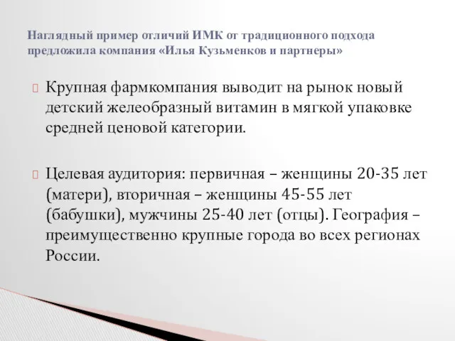 Крупная фармкомпания выводит на рынок новый детский желеобразный витамин в