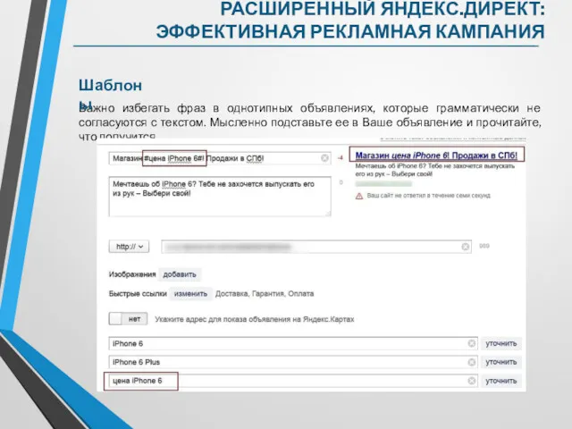 Важно избегать фраз в однотипных объявлениях, которые грамматически не согласуются