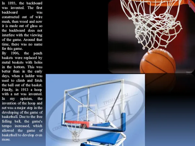 In 1893, the backboard was invented. The first backboard was