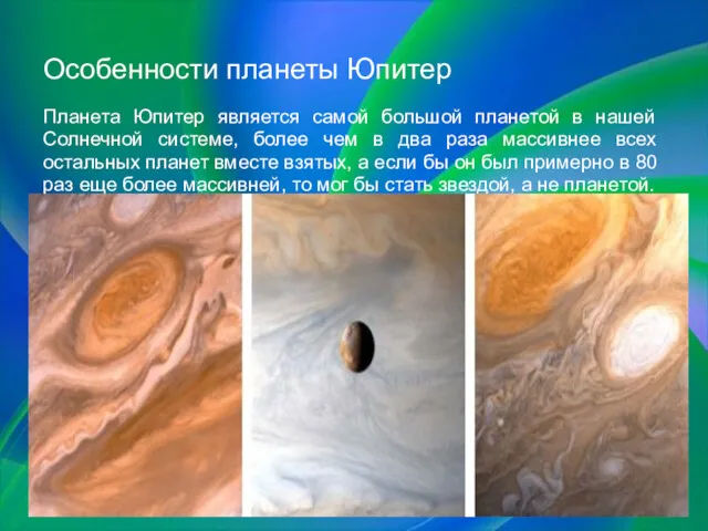 Особенности планеты Юпитер Планета Юпитер является самой большой планетой в
