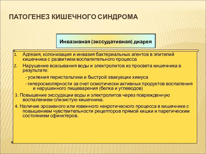 Адгезия, колонизация и инвазия бактериальных агентов в эпителий кишечника с