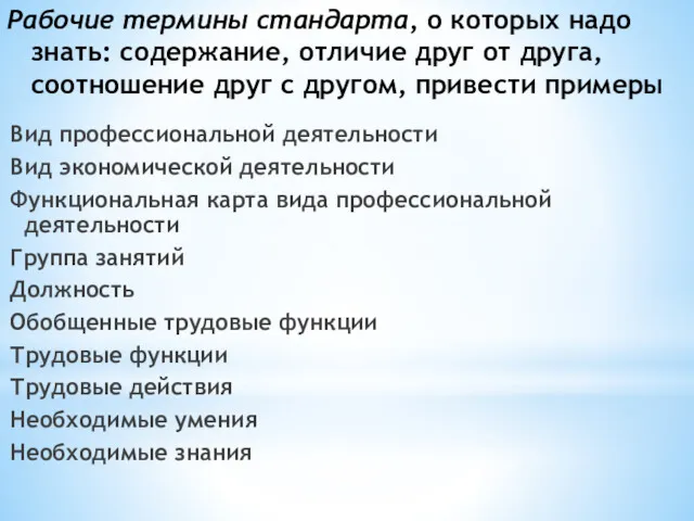 Вид профессиональной деятельности Вид экономической деятельности Функциональная карта вида профессиональной