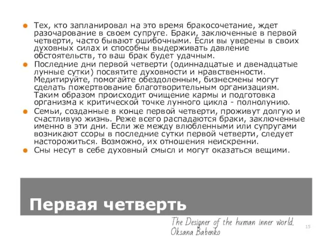 Первая четверть Тех, кто запланировал на это время бракосочетание, ждет