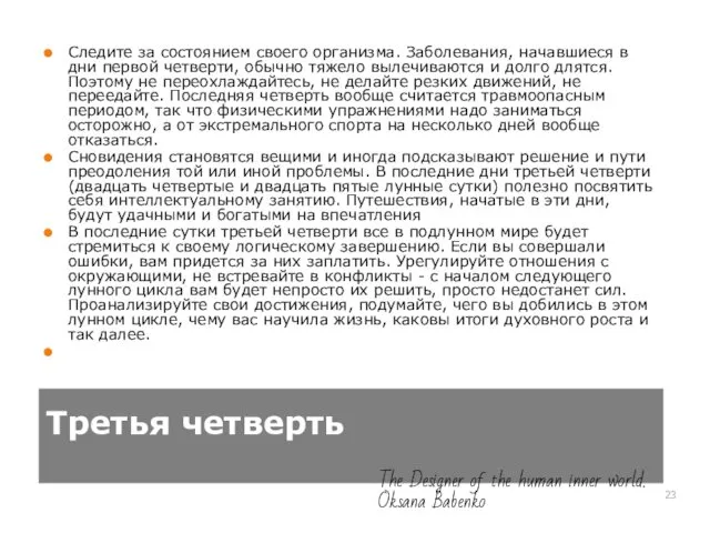 Третья четверть Следите за состоянием своего организма. Заболевания, начавшиеся в