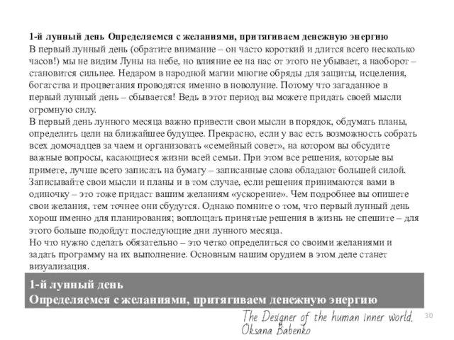 1-й лунный день Определяемся с желаниями, притягиваем денежную энергию The