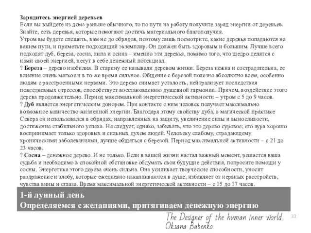 1-й лунный день Определяемся с желаниями, притягиваем денежную энергию The