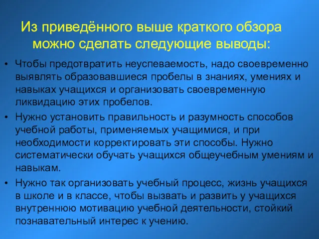 Из приведённого выше краткого обзора можно сделать следующие выводы: Чтобы