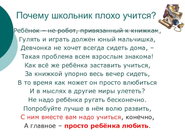 Почему школьник плохо учится? Ребёнок – не робот, привязанный к