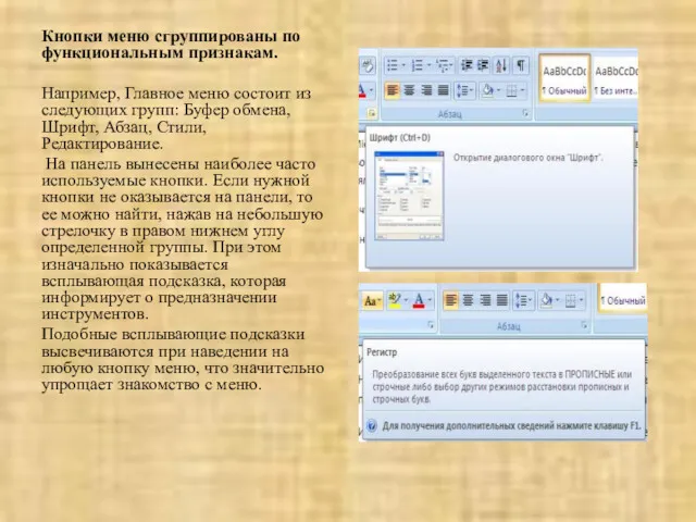 Кнопки меню сгруппированы по функциональным признакам. Например, Главное меню состоит