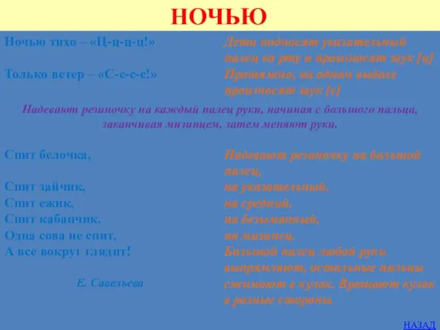 НОЧЬЮ Надевают резиночку на каждый палец руки, начиная с большого пальца, заканчивая мизинцем, затем меняют руки.