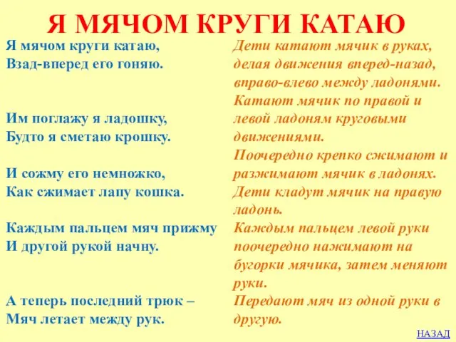 Я МЯЧОМ КРУГИ КАТАЮ