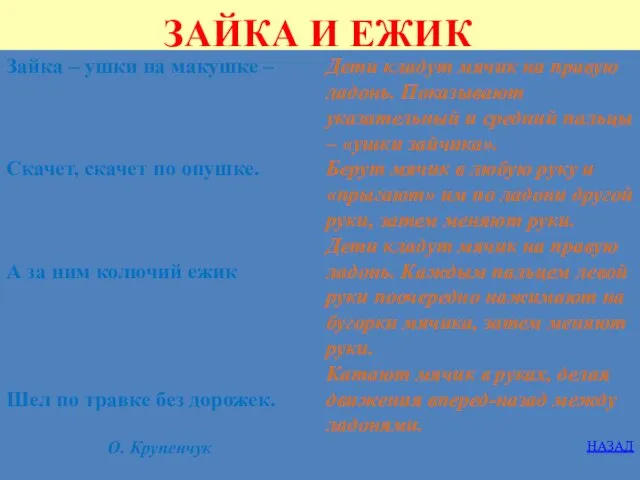 ЗАЙКА И ЕЖИК