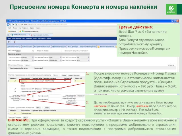 После внесения номера Конверта- «Номер Пакета (Идентиф.номер 1)» автоматически заполняются поля - название