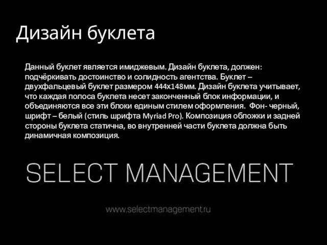 Данный буклет является имиджевым. Дизайн буклета, должен: подчёркивать достоинство и