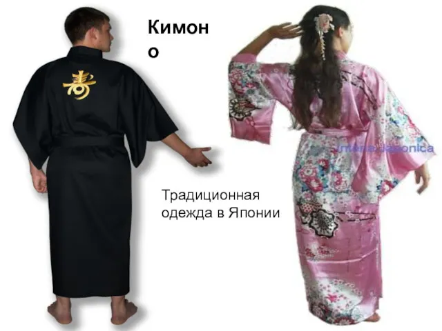 Ч Традиционная одежда в Японии Кимоно