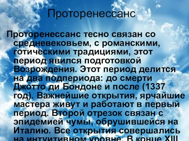 Проторенессанс Проторенессанс тесно связан со средневековьем, с романскими, готическими традициями,