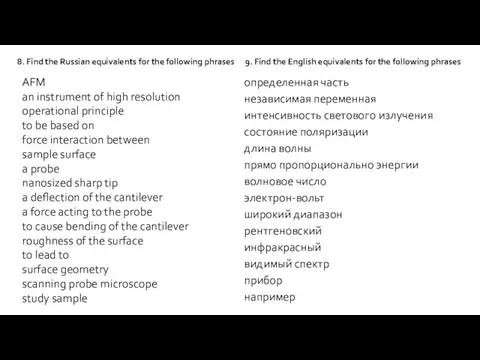 8. Find the Russian equivalents for the following phrases 9.